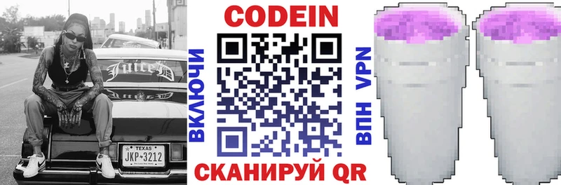 Купить закладки  Новоалександровск  Кодеин напиток Lean (лин) 